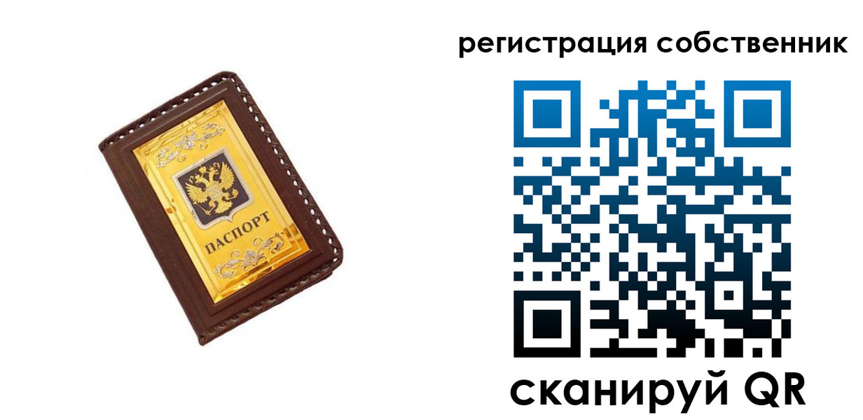 прописка в квартире в Советске