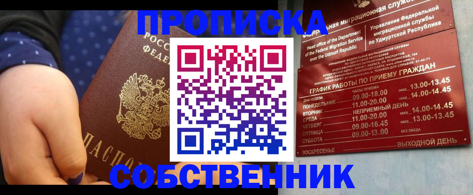 временная регистрация недорого в Советске