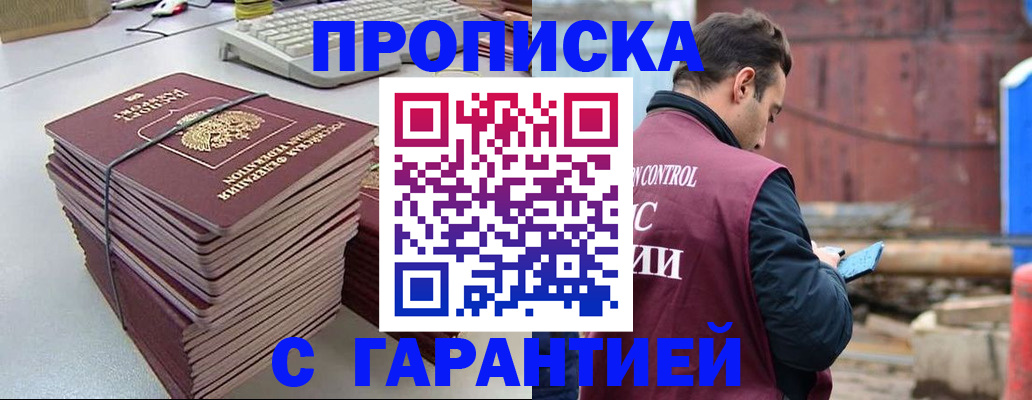 временная прописка в Советске