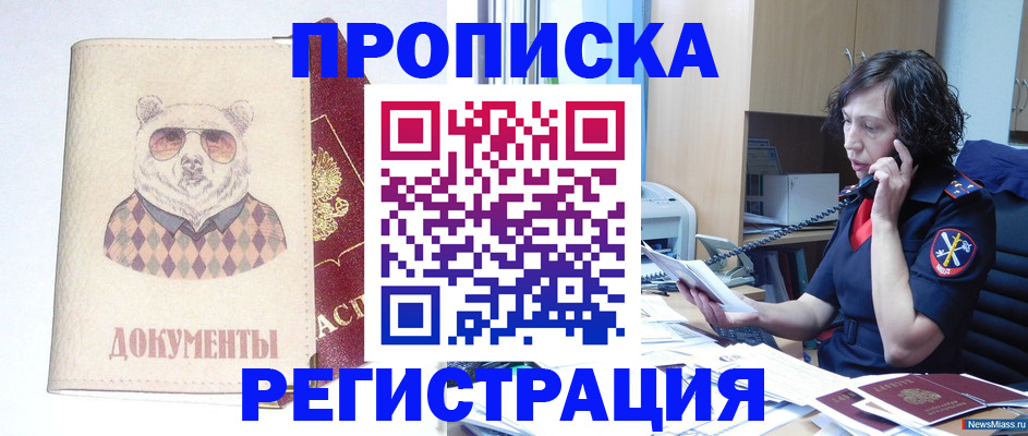 временная регистрация законно в Советске