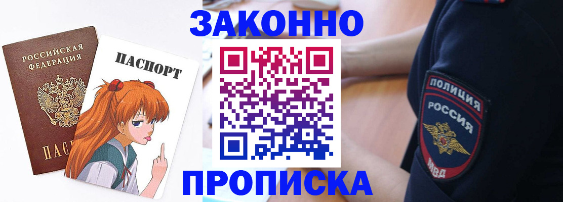 временная регистрация для школы в Советске