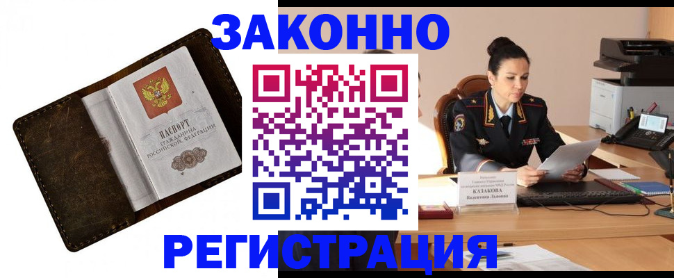 временная регистрация недорого в Советске