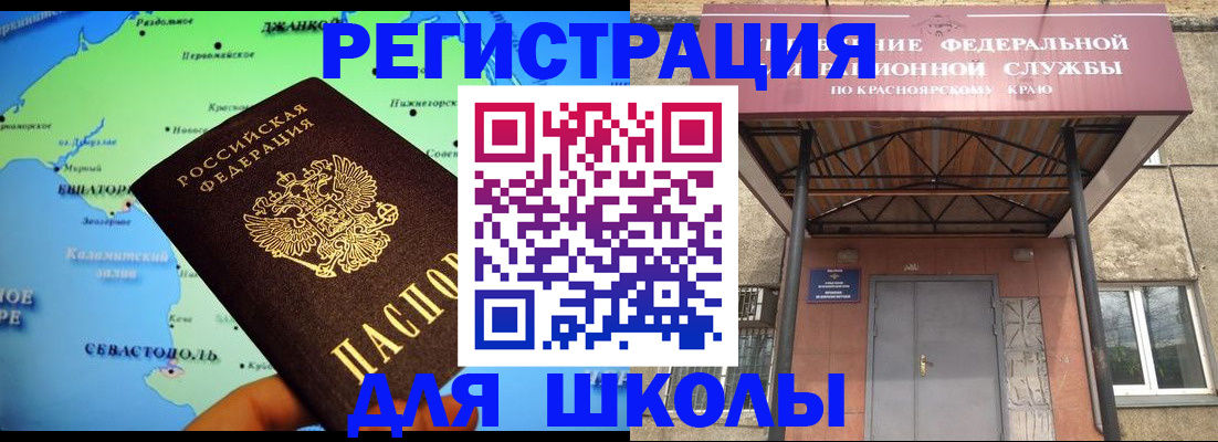 временная регистрация для всех в Советске