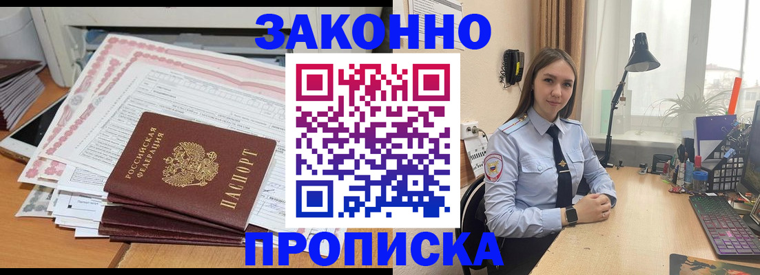 прописка паспорт в Советске