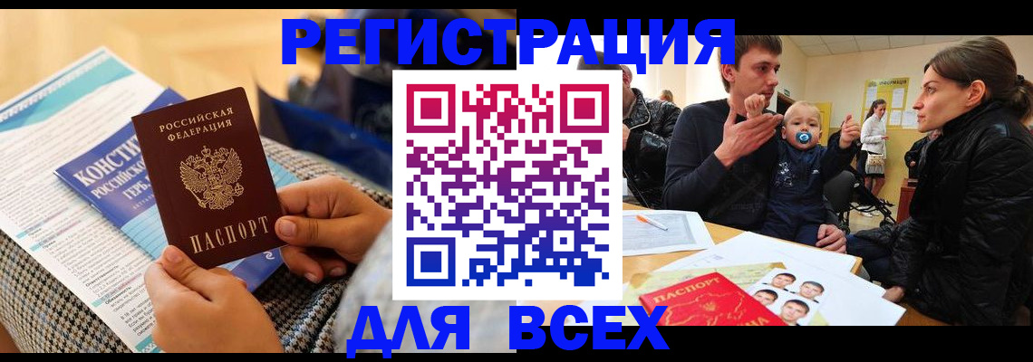 временная регистрация надежно в Советске